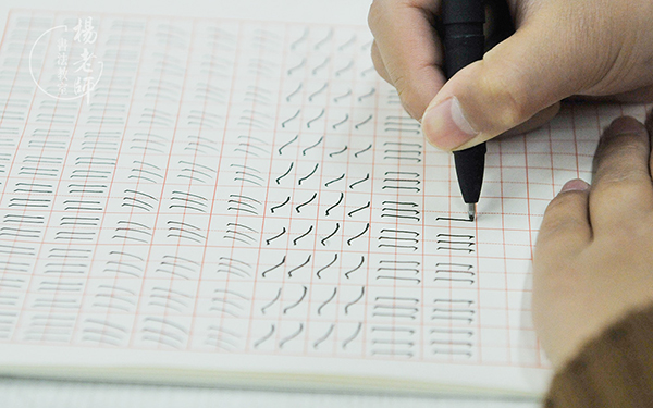 楊老師書法教室