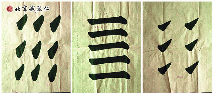 2012年3月份書法習作：左側點、長橫、挑