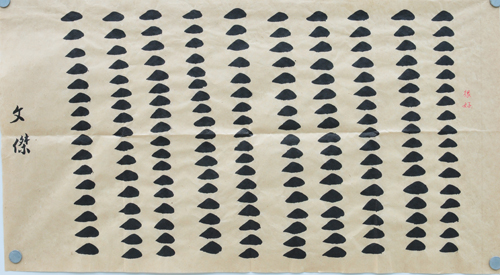 傅先生書法學習相冊:小楷基本功