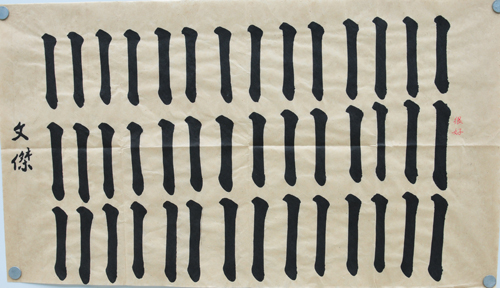 傅先生書法學習相冊:小楷基本功