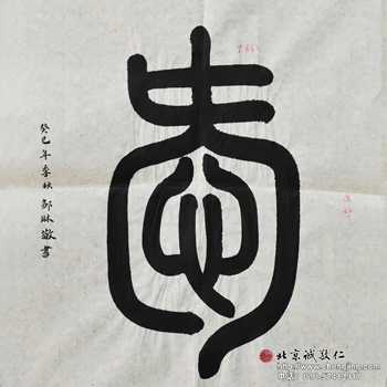 張同學書法學習相冊:豎鉤