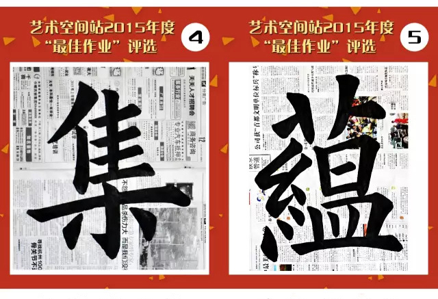 2015年度最佳作業(yè)