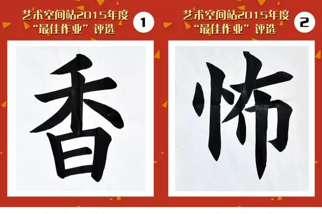 2015年度最佳作業(yè)