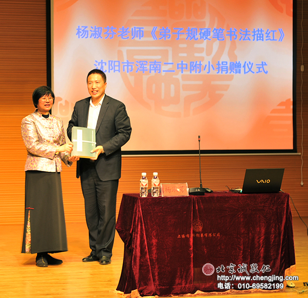 楊淑芬老師在渾南二中附小捐贈弟子規硬筆書法描紅