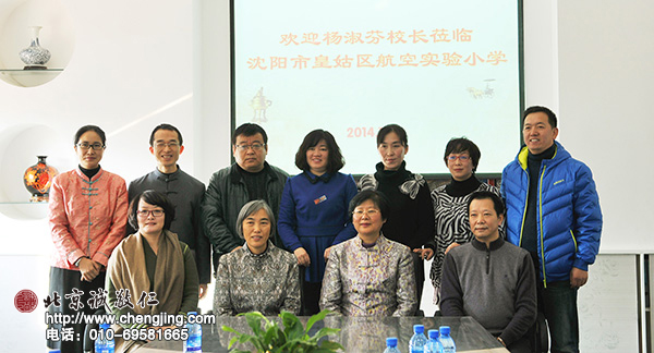 北京誠敬仁教育機構與航空實驗小學領導合影