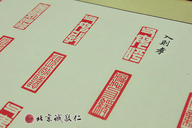 優秀篆刻作品展示