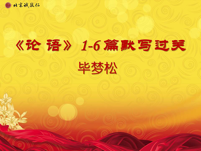 師生在儀式上向至圣先師行禮