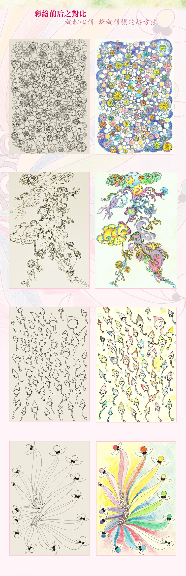 彩繪人生  楊淑芬老師著