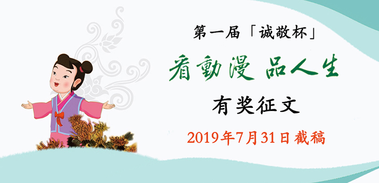 中華德育動(dòng)漫