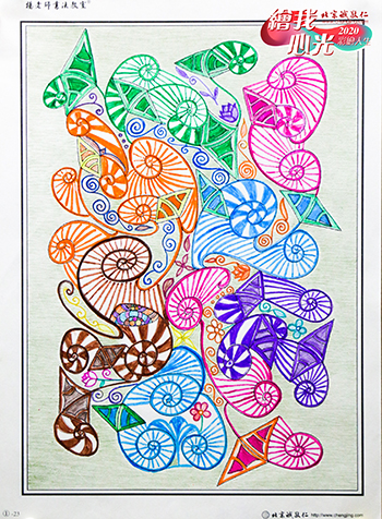 2020年彩繪人生優秀作品展