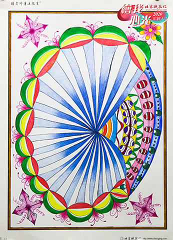 2020年彩繪人生優秀作品展