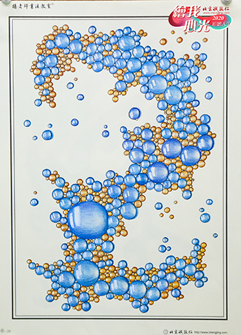 2020年彩繪人生優秀作品展