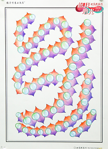 2020年彩繪人生優秀作品展