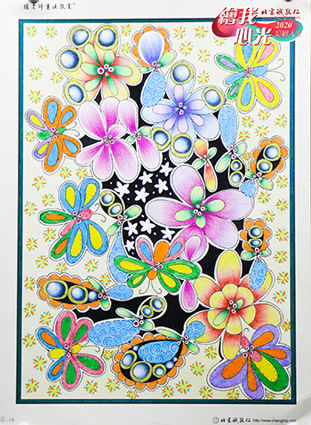 2020年彩繪人生優秀作品展