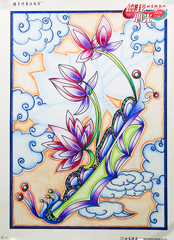 2020年彩繪人生優秀作品展