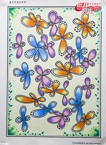 2020年彩繪人生優秀作品展