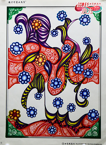 2020年彩繪人生優秀作品展