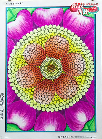 2020年彩繪人生優秀作品展