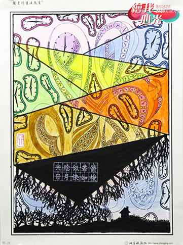 2020年彩繪人生優秀作品展