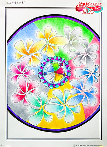 2020年彩繪人生優秀作品展