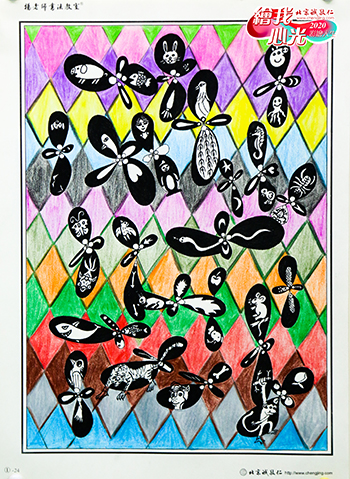 2020年彩繪人生優秀作品展