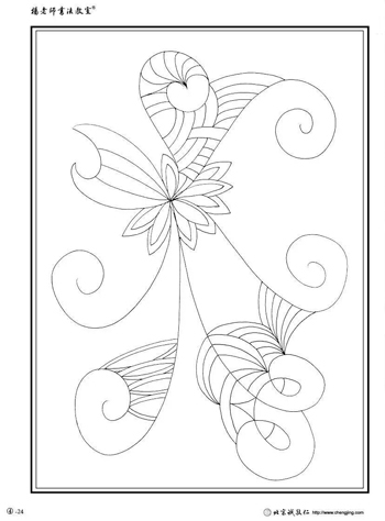 楊老師書法教室