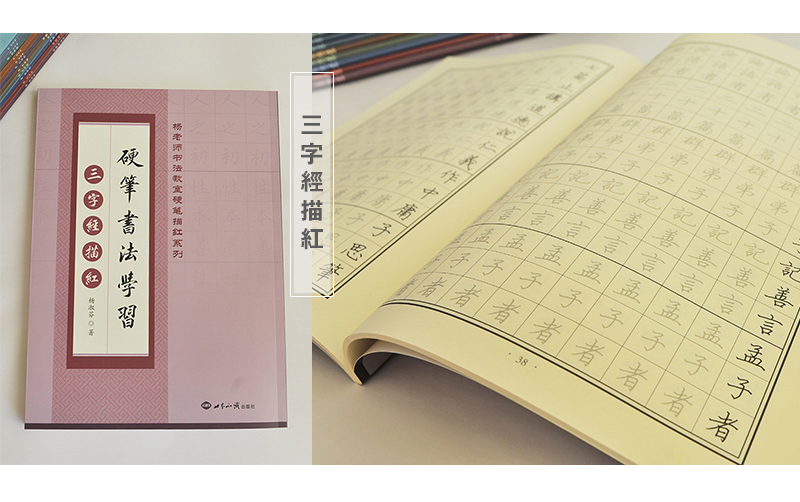 千字文硬筆書法描紅