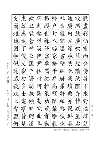 《三字經》節選 第