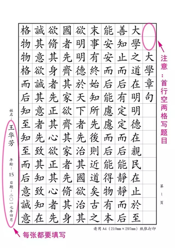 《三字經》節選 第