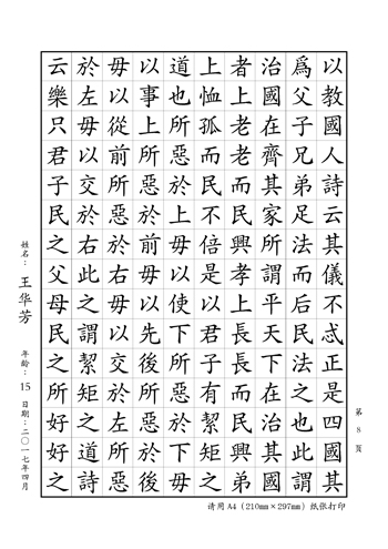 青年組、成人組《大學》 第8頁