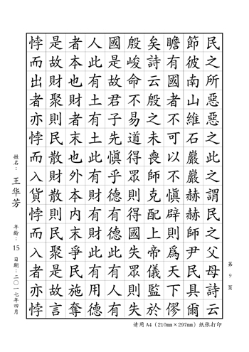 青年組、成人組《大學》 第9頁