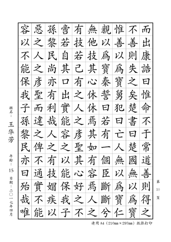 青年組、成人組《大學》 第10頁