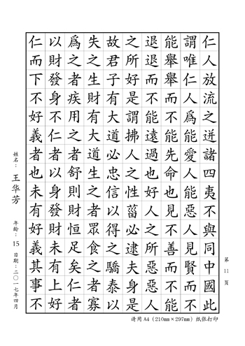 青年組、成人組《大學》 第五頁