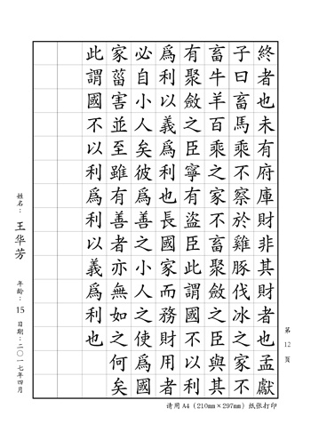 青年組、成人組《大學》 第六頁