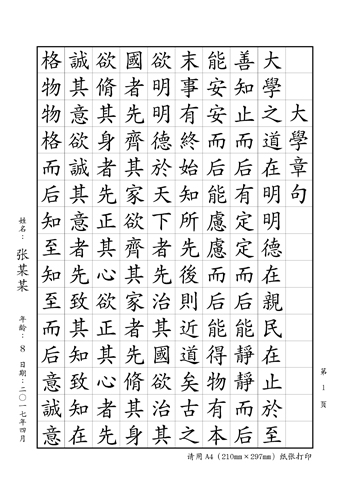 少年組《大學》 第1頁