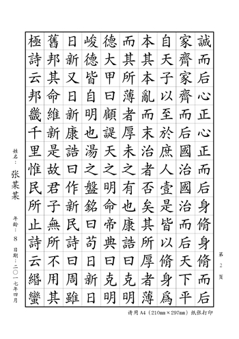 少年組《大學》 第2頁