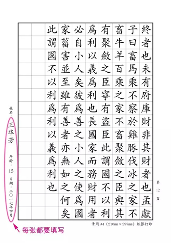 《三字經》節選 第