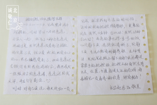 本子里也夾著自己和家人的描紅故事