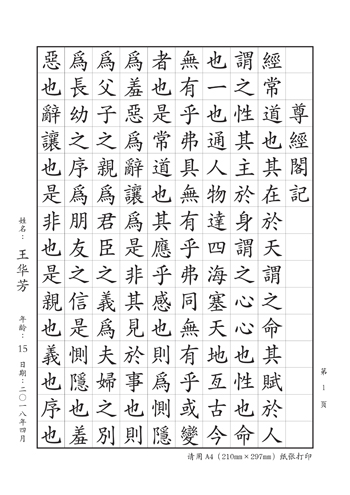 少年組《大學》 第1頁