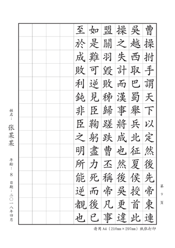青年組、成人組《大學》 第9頁